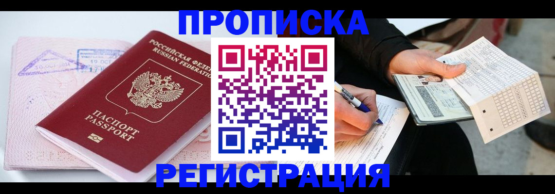 временная регистрация для школы в Гудермесе